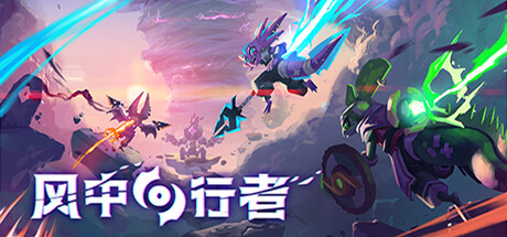 风中行者/ Windblown/ 单机+联机 Build.23932898 免安装中文版-优光资源网