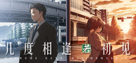 几度相逢若初见/NICE TO MEET YOU AGAIN    Build.23929629    免安装中文版-优光资源网