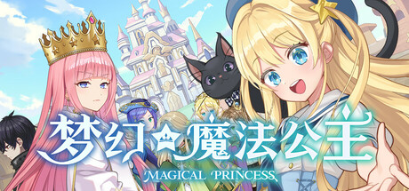 梦幻魔法公主/Magical Princess    v1.2.0   免安装中文版-优光资源网