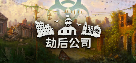 劫后公司/ After Inc. Build.23879322 免安装中文版-优光资源网