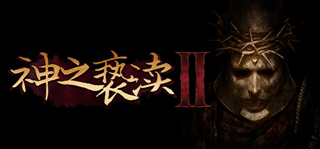 神之亵渎2 / Blasphemous 1+2   Build.23878117  全DLC 送修改器 附1代   免安装中文版-优光资源网