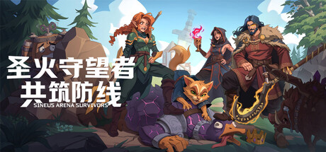 圣火守望者:共筑防线/Sineus Arena Survivors Build.23865437 免安装中文版-优光资源网