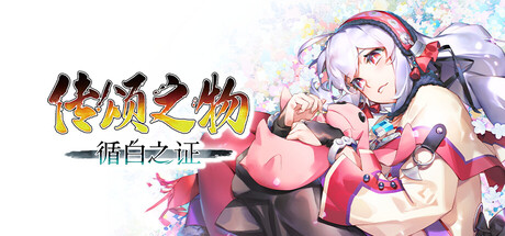 传颂之物 循白之证 /Utawarerumono Past and Present Rediscovered    Build.23801083免安装中文版-优光资源网