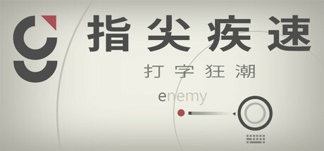 指尖疾速:打字狂潮/Glyphica: Typing Survival Build.23694618 免安装中文版-优光资源网