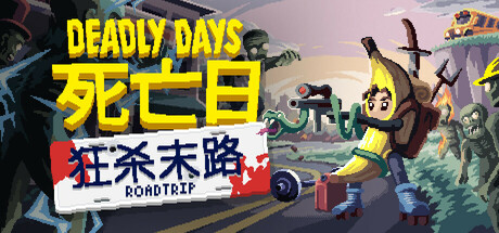 死亡日:狂杀末路/ Deadly Days Roadtrip v0.21.4 免安装中文版-优光资源网