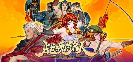 战魂铭人/Otherworld Legends v3.3.0.2豪华版 全DLC 免安装中文版-优光资源网