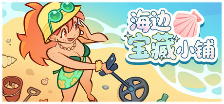 海边宝藏小铺/Treasure Beach v1.0.0 免安装中文版-优光资源网