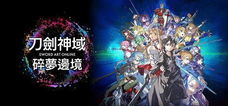 刀剑神域：碎梦边境 /SWORD ART ONLINE Fractured Daydream    v1.7.0.0  全DLC 送修改器   免安装中文版-优光资源网