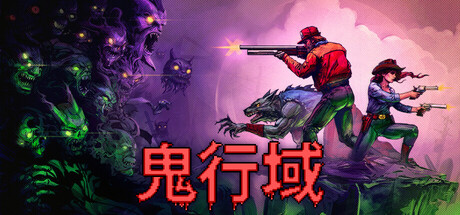 鬼行域 /Haunted Lands v1.0.10 免安装中文版-优光资源网