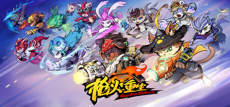 枪火重生/ Gunfire Reborn/单机+联机  / PC+手机双端    v20260617   全DLC 送修改器  免安装中文版-优光资源网