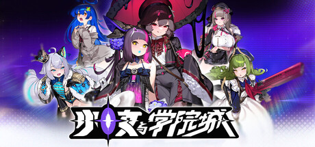 少女与学院城 /Kotama and Academy Citadel   v1.03.00.00  免安装中文版-优光资源网