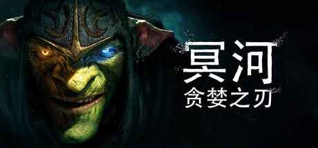 冥河:贪婪之刃 /Styx Blades of Greed v20260330 免安装中文版-优光资源网