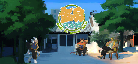金泉风土记/ Diary Of Summer Travel   Build.22901551  免安装中文版-优光资源网