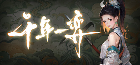 千年一弈 /Millennium Strategy   Build.23583627   免安装中文版-优光资源网