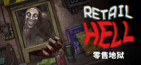 零售地狱 /Retail Hell   v1.1.11   免安装中文版-优光资源网