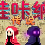 哇咔纳传说/Tales Of Wakana     v1.078   免安装中文版