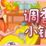 调香师小铺/Perfume Atelier   v1.2.0  免安装中文版