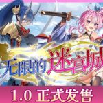 无限的迷宫城/Rustil Eternal Labyrinth Castle   v1.1.3  免安装中文版