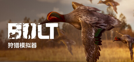 BULT：狩猎模拟器/BULT Hunting simulator  Build.22914457   免安装英文版
