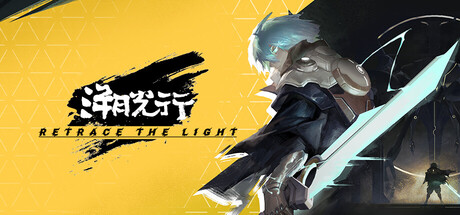 溯光行 /Retrace the Light   v1.1.2755   免安装中文版