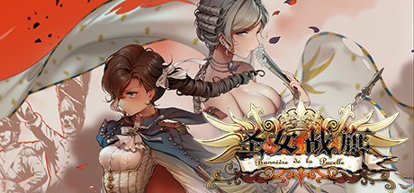 圣女战旗/Banner of the Maid    v2.2.2     免安装中文版-优光资源网