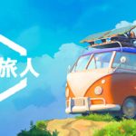 拾光旅人/Outbound/单机+联机    v1.0.15   免安装中文版