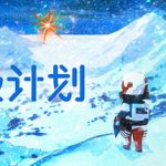 南极计划/ Nova Antarctica   v1.3   免安装中文版