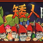 矮人防线/ Gnomes   Build.23676542   免安装中文版
