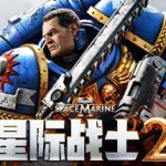 战锤40K 星际战士2 /Warhammer 40,000: Space Marine 2    v13.2.0.1  全DLC 送修改器+整合4K纹理包    免安装中文版