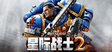 战锤40K 星际战士2 /Warhammer 40,000: Space Marine 2    v13.2.0.1  全DLC 送修改器+整合4K纹理包    免安装中文版