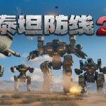 泰坦防线2/Artificial Extinction 2    Build.23609070   免安装中文版