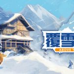 覆雪之上/Above the Snow   Build.23580408   免安装中文版