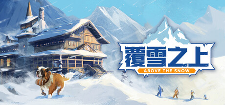 覆雪之上/Above the Snow   Build.23580408   免安装中文版