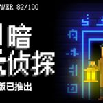 黑暗侦探/ The Darkside Detective   v2.127.2.165r  免安装中文版