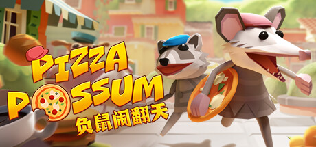 负鼠闹翻天/ Pizza Possum  v1.4.16  免安装中文版