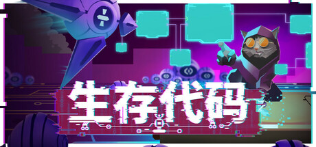 生存代码/Net .Attack()   Build.23638384   免安装中文版-优光资源网