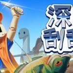 深海刮刮乐/Scale the Depths    v1.0.3   免安装中文版