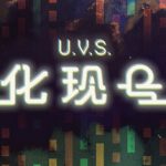 U.V.S.化现号/U.V.S. Nirmana    Build.23579384   免安装中文版