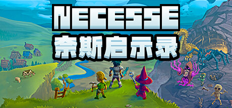 奈斯启示录/ Necesse/ 单机+联机   v1.2.0    免安装中文版-优光资源网