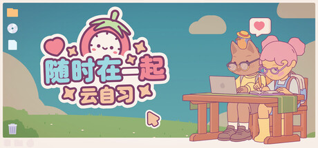 随时在一起：云自习 /On-Together Virtual Co-Working   v1.1.1   全DLC   免安装中文版-优光资源网