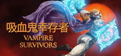 吸血鬼幸存者/ Vampire Survivors / PC+手机双端   v1.15.107  全DLC  免安装中文版-优光资源网