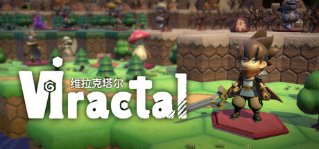 维拉克塔尔/ Viractal v1.2.2 免安装中文版-优光资源网