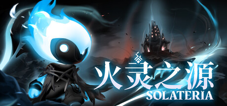 火灵之源 /Solateria   v1.0.50   免安装中文版-优光资源网