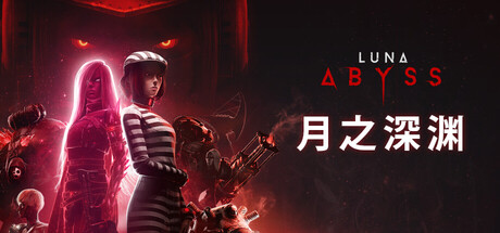 月之深渊/Luna Abyss Build.23493328 免安装中文版-优光资源网
