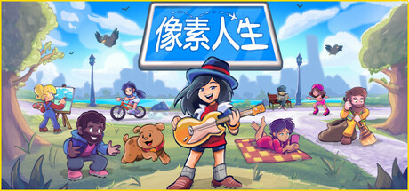 像素人生/ To Pixelia v1.1.27 免安装中文版-优光资源网