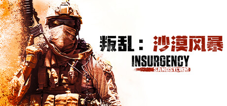 叛乱:沙漠风暴/Insurgency: Sandstorm v1.21 全DLC 免安装中文版-优光资源网