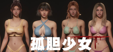 孤胆少女 /Alone Girl Build.23491022 免安装中文版-优光资源网
