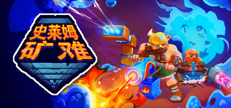 史莱姆矿难/Into the Slimy Mines v1.0.3 免安装中文版-优光资源网