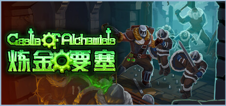 炼金要塞/Castle Of Alchemists    Build.23282086   免安装中文版-优光资源网
