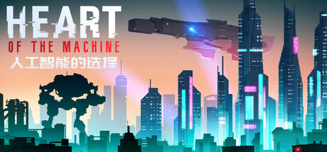 人工智能的选择/ Heart of the Machine  Build.23405139   免安装中文版-优光资源网